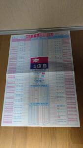 【未使用】西金沢・野々市・松任駅列車時刻表 令和4年3月12日改正版
