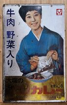 中古◆レトロ◆ホーロー看板◆ボンカレー◆大塚食品◆松山容子さん◆初期看板◆青い着物◆レア物_画像6