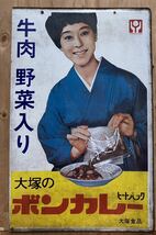 中古◆レトロ◆ホーロー看板◆ボンカレー◆大塚食品◆松山容子さん◆初期看板◆青い着物◆レア物_画像1