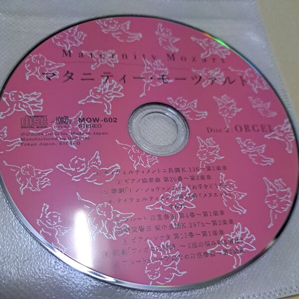 ジャンク品 マタニティーモーツァルト CD ディスク2 オルゴール ディスクのみ
