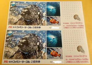★新江ノ島水族館 招待券 2枚セット★2024年3月31日まで有効・入場券