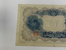 1000円~●★日本紙幣★旧紙幣 古紙幣 改正兌換券200円 藤原200円 藤原鎌足と談山神社★okoy2298842-225★ot5411_画像5