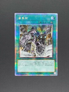 遊戯王 OCG 歯車街　25thシークレットレア　25th 新品未使用