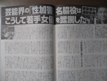 週刊文春　令和4年3月31日　黒島結菜　プーチン核破滅Xデーは4月末　愛子さま会見で発覚眞子さん佳子さまの断絶 苦境の習金平 ゼレンスキー_画像9