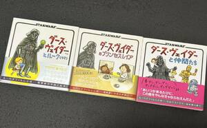 ★ 絵本 SW スターウォーズ ダースヴェイダーシリーズ 3冊セット 超美品 ★