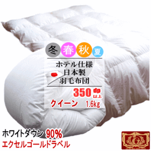 Одеящаяся королева Queen Белая утка 90% 1,6 кг 350 дрн или больше, чем японские отели спецификации японской японской ярлык