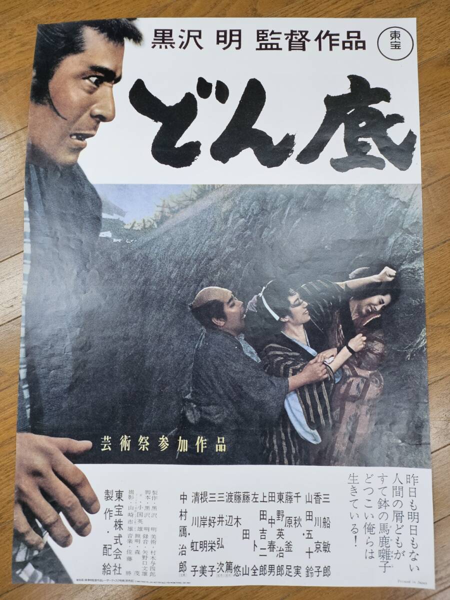 2025年最新】Yahoo!オークション -黒澤明 ポスターの中古品 2025年最新】Yahoo!オークション -黒澤明 ポスターの中古品