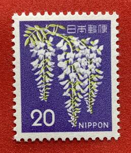 新動植物国宝切手　1967年シリーズ【フジ】20円　未使用　 NH美品　まとめてお取引可