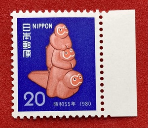 年賀切手 1980年【喜々猿】20円　未使用　耳紙付き 　NH美品　まとめてお取引可