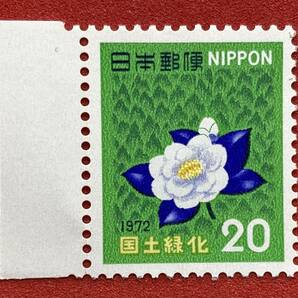 1972年【国土緑化】 森林とゆきつばき 20円 耳紙付き 未使用 NH美品 まとめてお取引可の画像1