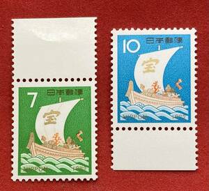 年賀切手　1972年【宝船】7円　10円　未使用　耳紙付き　NH美品　まとめてお取引可