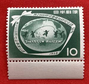 記念切手　1958年【国際児童福祉研究・社会事業会議記念】10円　未使用 耳紙付　NH美品　まとめてお取引可