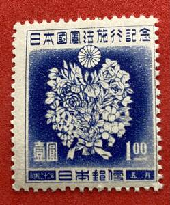 記念切手　1947年 昭和22年発行【日本国憲法施行記念】1円　未使用　 耳紙付き　NH美品　まとめてお取引