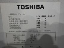 f1330▼15ふ 東芝 ソーラーパネル 太陽光パネル 太陽光発電 200W LPM-200S-BLK-J 太陽電池モジュール TOSHIBA_画像10