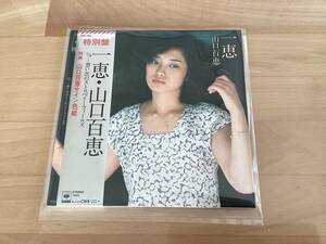 シングルレコード 　山口百恵　一恵　サイン色紙つき