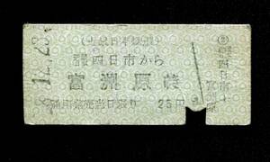 昭和38年近鉄名古屋線普通切符(四日市→富洲原)硬券