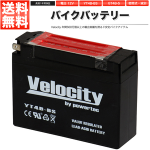 YT4B-BS GT4B-5 FT4B-5 バイクバッテリー 密閉式 液付属 Velocity