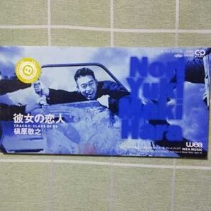 槇原敬之 彼女の恋人