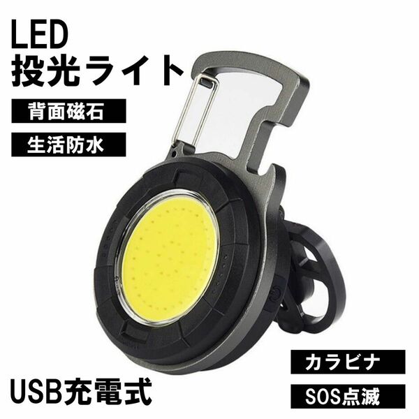 懐中電灯 led 強力 小型 充電式 投光器 ライト USB 作業灯 ワークライト カラビナ 防水 最強 防災 ミニ 高輝度