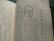 昭和31年「絵のない漫画」近藤日出造_画像5