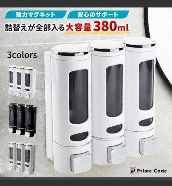 マグネット シャンプーディスペンサー 大容量 380ml 壁掛け シャンプーボトル 横押しタイプ