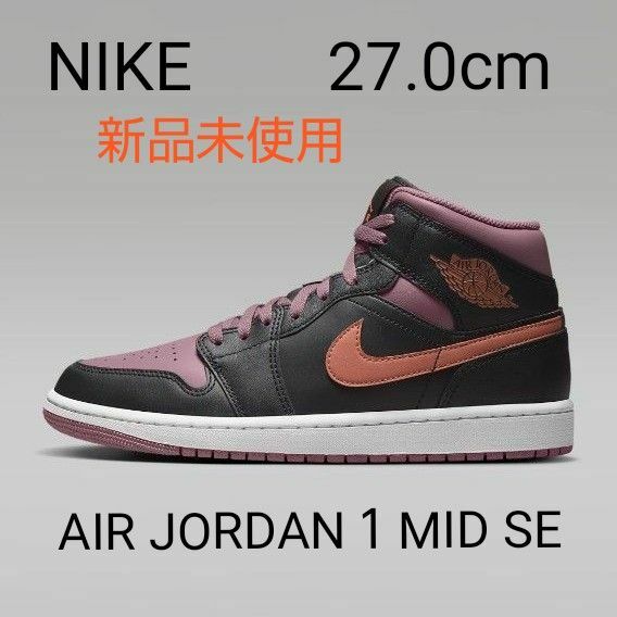 NIKE/ジョーダン ブランド エア ジョーダン１MID SE