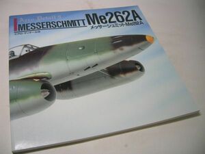 YH15 エアロ・ディテール[9] メッサーシュミット Me262A MESSERSCHMITT