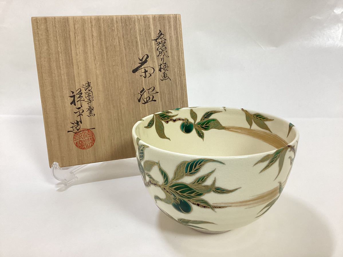 2024年最新】Yahoo!オークション -茶道具 杉田祥平の中古品・新品・未