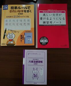 簡単ルールできれいな字を書く 美しい文字が書けるようになる練習用ノート