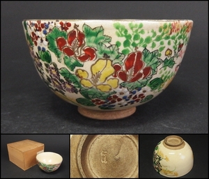 【240226⑦】江戸時代　野々村仁清 造　色絵秋草紋茶碗　在銘有り　箱付　茶道具
