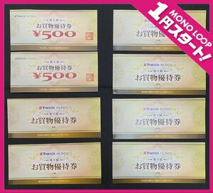 【5NA清01044A】1円スタート★未使用★ヤマダデンキ★電機★ヤマダホールディングス★総額27,000円分★株主優待★お買物優待券★金券