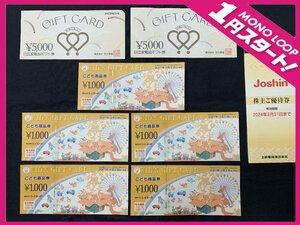 【5YI清12022A】1円スタート★家電★ゲーム★株主優待・ギフトまとめ★総額20,000円分★ジョーシン★日立★こども商品券★