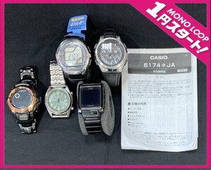 【6AS光01005E】★1円スタート★腕時計★デジタル時計★G-SHOCK★CASIO★カシオ★電波ソーラー★品★中古品★動作未確認★5点★