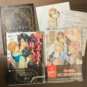 転生悪役令息ですが、王太子殿下からの溺愛ルートに入りました / 獣人王のお手つきが身ごもりまして