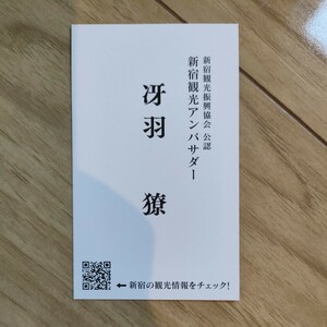 シティーハンター 冴羽 天使の涙 エンジェルダスト 名刺 新宿観光振興協会 公認 新宿観光アンバサダー