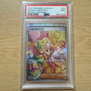 ポケモンカード　ベルのまごころ　SAR PSA9