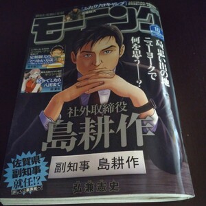 週刊モーニング　島耕作　2024/02/22 10号