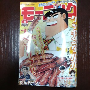 週刊モーニング 2024/02/29 11号