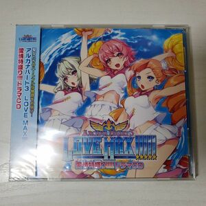 【送ク】未開封 アルカナハート3 Love Max!!!!! 愛情特盛り!!!!!ドラマCD