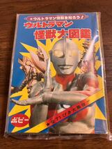 C/840 ウルトラマン図鑑 昭和レトロ 当時物 ウルトラセブン超百科 怪獣大図鑑_画像6