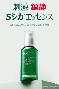 レッドBCスージングアクティブエッセンス80ml 韓国コスメ