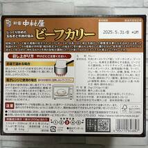 新宿中村屋 ビーフカリー 200g 8袋 レトルトカレー 中辛　災害 備蓄 食品 備え ローリングストック　コストコ　ビーフカレー 業務用 非常食_画像2