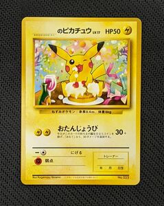 ポケモンカード 旧裏 ＿のピカチュウ お誕生日のピカチュウ おたんじょうびのピカチュウ ボケモンカードになったわけ