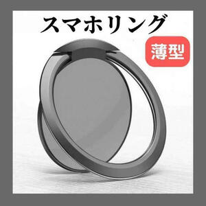 スマホリング バンカーリング ブラック 黒 薄型 スマートフォン アクセサリー