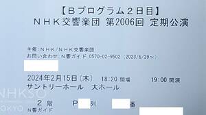 ☆NHK交響楽団 定期公演 Bプログラム 2/15(木) D席☆