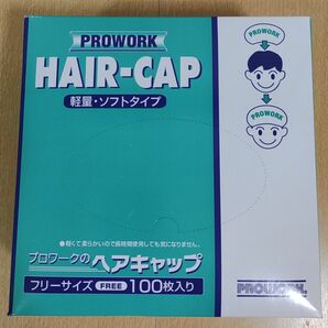 プロワーク　中部物産貿易社ヘアーキャップ　軽量・ソフトタイプ　使い捨てタイプフリーサイズ　