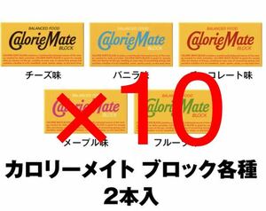 【10個分】セブンイレブン 引換 カロリーメイト ブロック(２本入) コンビニ 無料 クーポン 栄養食品 大塚製薬