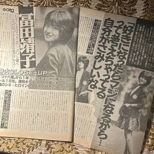 極希少！　冨田靖子（富田靖子）　１５歳　インタビュー　切り抜き　３P　当時物　８０年代　お宝　レア　女優　プレイボーイ/宝島/GORO