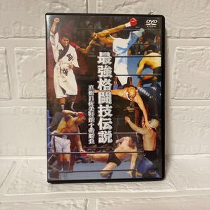 最強格闘技伝説 真樹日佐夫特撰十番勝負/真樹日佐夫