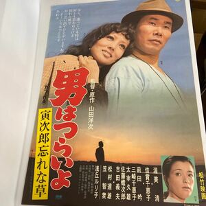 F-1591　男はつらいよ　寅次郎忘れな草　渥美清　倍賞千恵子　浅丘ルリ子　松竹映画　ポスター　映画ポスター